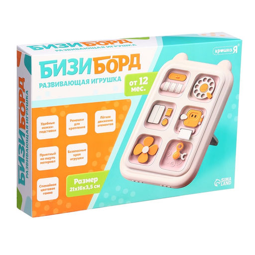 Развивающая игрушка Крошка Я «Бизиборд», подвижные элементы