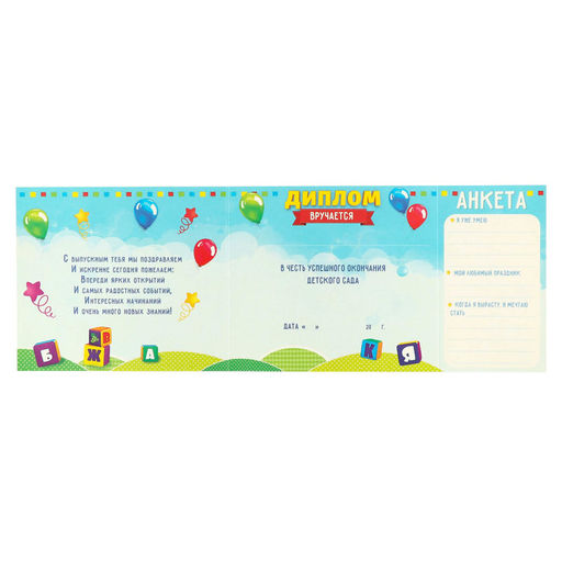 Цена за 20 шт. Диплом на Выпускной «Выпускника детского сада», 220 г/м²