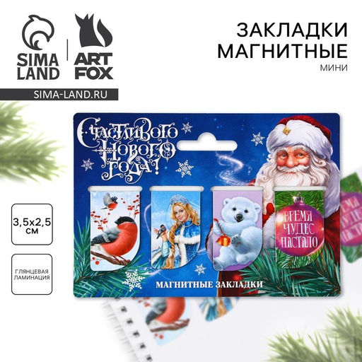 Магнитные закладки Счастливого нового года, 4 шт мини - Artfox фото 3