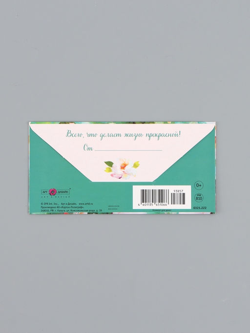 Цена за 10 шт. Конверт для денег «В день рождения», акварель, 16,5 х 8 см