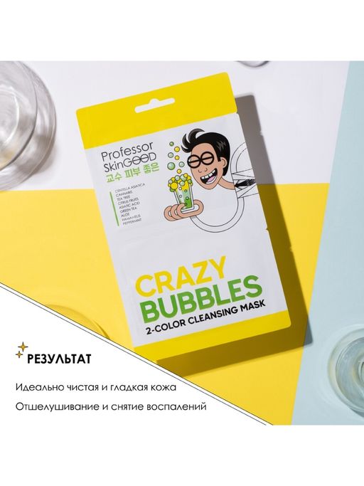 Professor SkinGOOD Пузырьковая маска 2 Color Cleansing Mask  фото 4