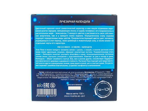 Камлёвъ Чай черный подарочный Зодиаки Цветочный гороскоп "РАК", 150 г