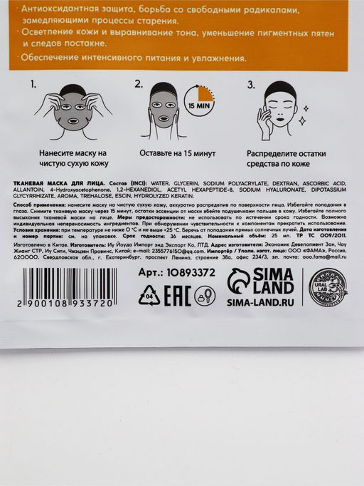 Цена за 3 шт. Маска для лица тканевая с экстрактом витамина С, anti-age эффект, ULAB