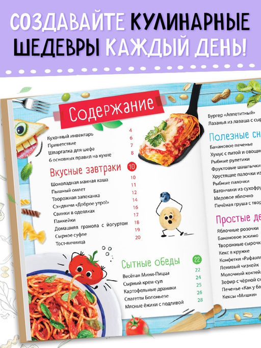 Книга в твёрдом переплёте «Рецепты маленького шефа», 64 стр.