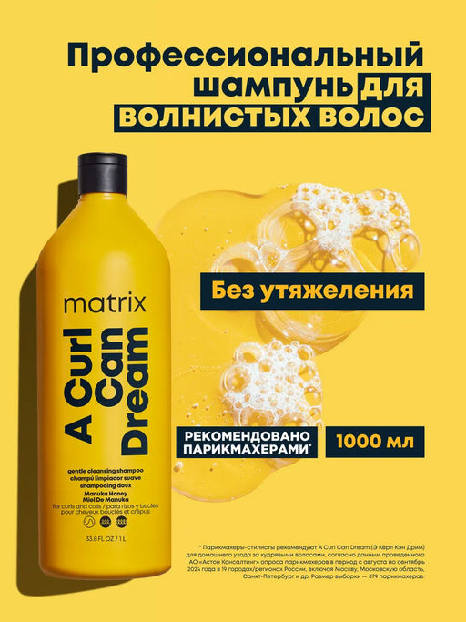 -15% Шампунь увлажняющий Curl Can Dream для волнистых волос, 1000 мл