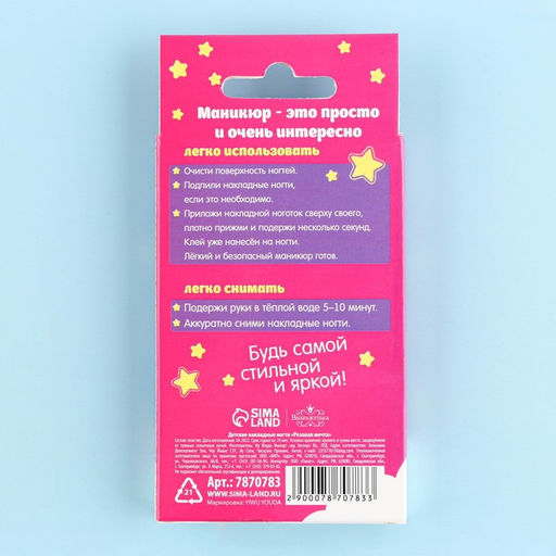 Детские накладные ногти «Розовая мечта», 12 шт.