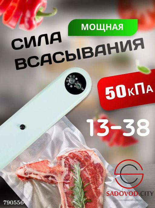 Вакууматор хозяйственный