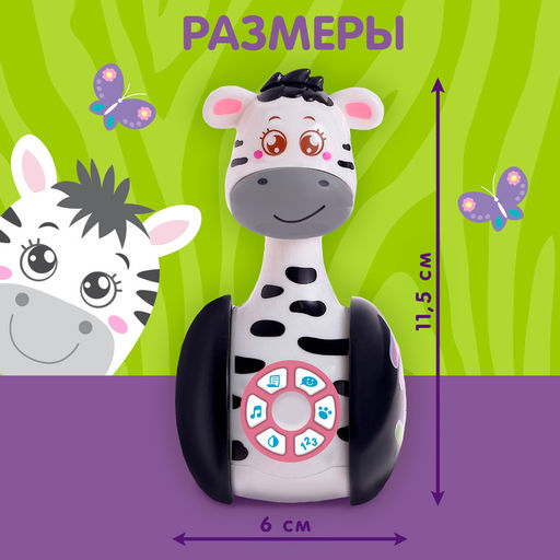Неваляшка музыкальная Зебра Гого, развивающая - Zabiaka фото 2