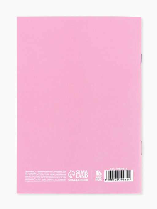 Цена за 3 шт. Сертификат о профилактических прививках А6, 24 страницы 10.5×14.8 см «Розовый»