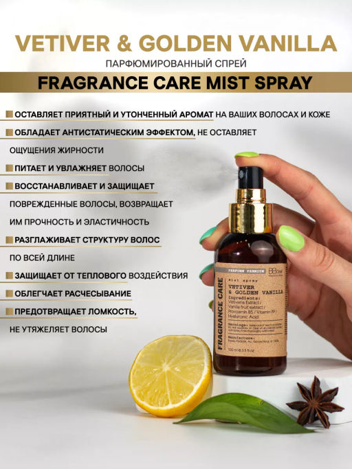Mist spray VETIVER & GOLDEN 100мл - Bbone фото 2