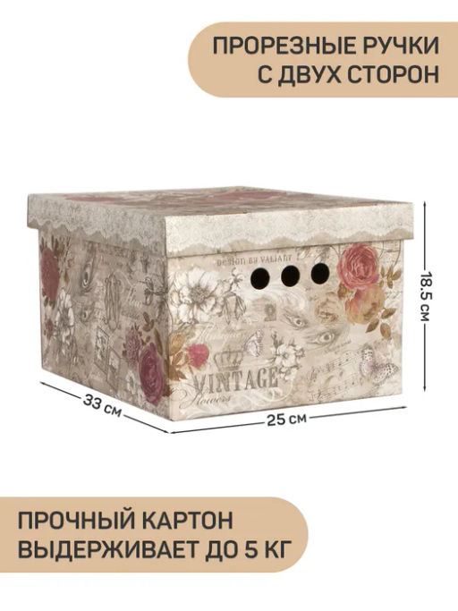 VAL VN-BCTN-FL-4S Короб картонный, складной, малый, 25*33*18.5 см, набор 4 шт., VINTAGE FLOWERS, шт