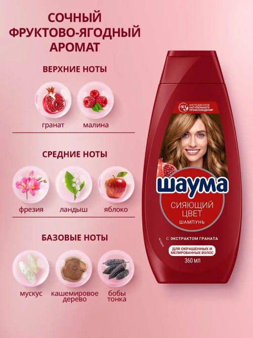 ШАУМА шампунь 360мл Сияющий цвет