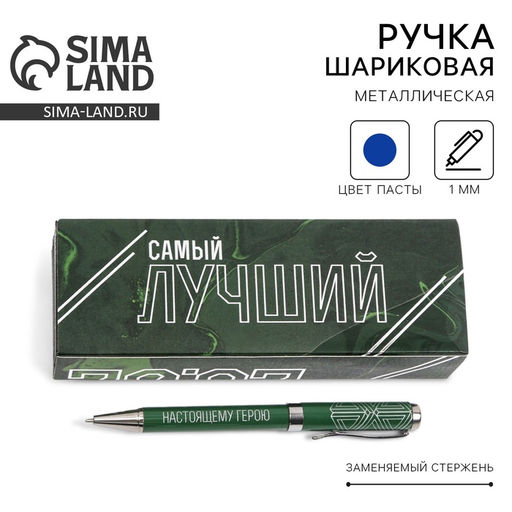 Ручка шариковая, в подарочном футляре кожзам, металл, синяя паста, 1.0 мм 23 февраля
