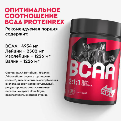 BCAA с ароматом тутти-фрутти, порошок для приготовления напитка Proteinrex 180г  фото 6