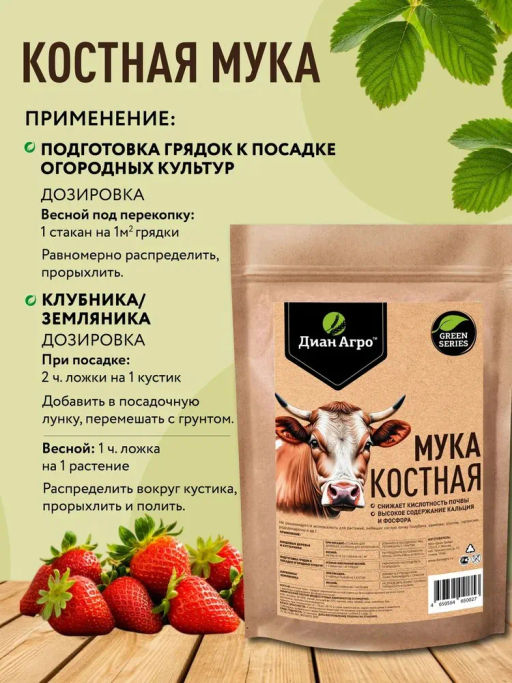 Костная мука ТМ Диан Агро, 1 л  фото 3