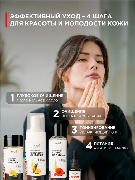 Гидрофильное масло для лица c Аргановым маслом - INVIOLE фото 8