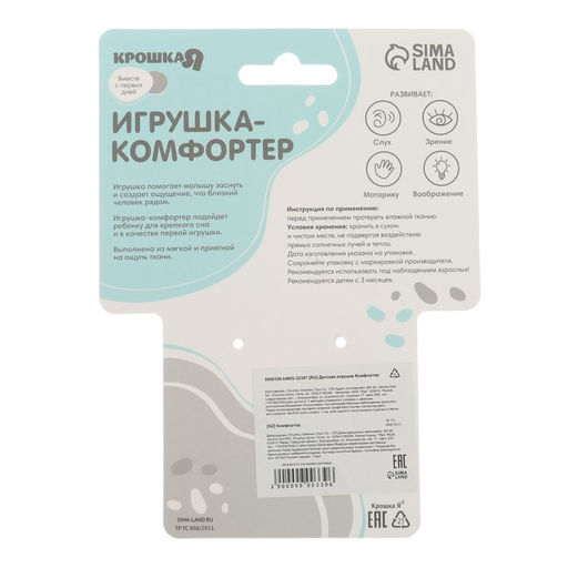 Комфортер Милая зайка, от 3 мес., Крошка Я  фото 9