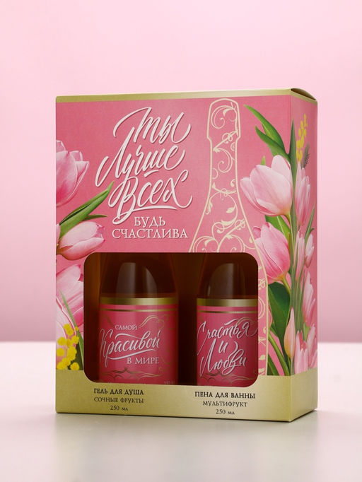 Подарочный набор Самой красивой: гель для душа и пена для ванны шампанское, 2?250 мл, Чистое счастье  фото 10