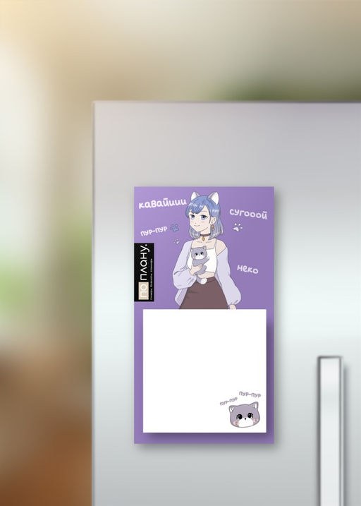 Магнитный блок для заметок ПО-ПЛАНУ. "Cute cat girl", плотность 80 г.