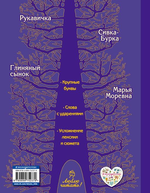 Рукавичка. Русские сказки (ил. Ек. и Ел. Здорновых)