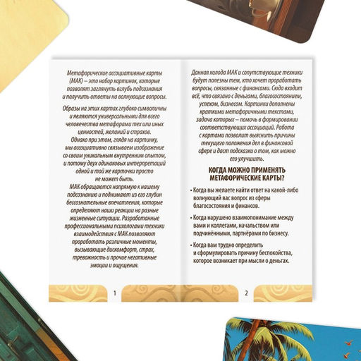 Метафорические ассоциативные карты «Денежный поток», 50 карт (7х12 см), 16+