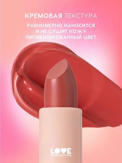 Помада в стике Love Generation Pure Kaif тон 07 теплый красный 4 г  фото 3