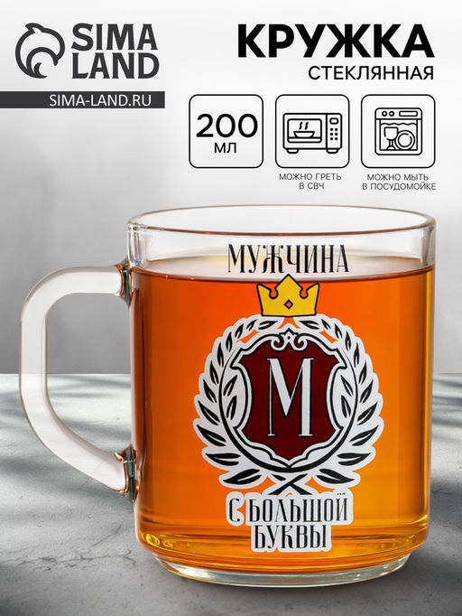 Кружка чайная стеклянная «Мужчина», 200 мл