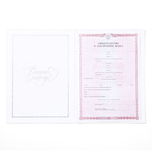 Свидетельство о заключении брака «Белое с кристаллами» тиснение