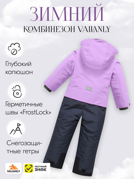 Комбинезон зимний до -25С