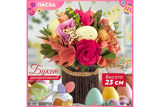 Цветочная композиция 21*21*23 см, Бабочки в саду