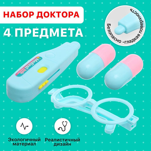 Набор доктора Маленький доктор, 4 предмета, цвет МИКС