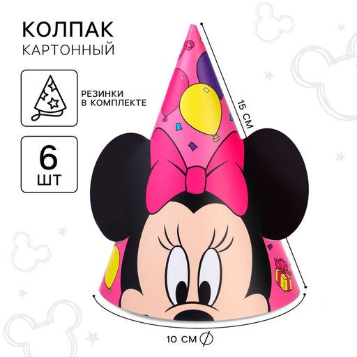 Цена за 6 шт. Колпак с ушками С Днем Рождения!, Минни Маус