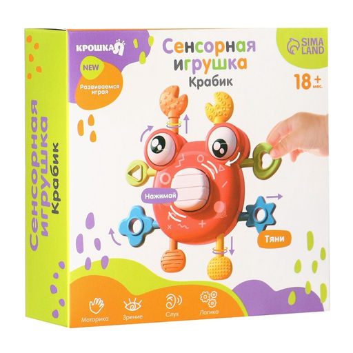 Развивающая, сенсорная игрушка Крошка Я «Крабик», красная
