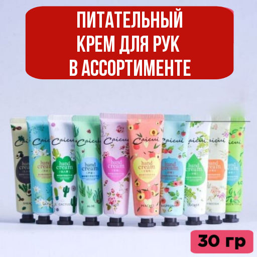 Крем для рук питательный, летний 30 гр - Caicui фото 6