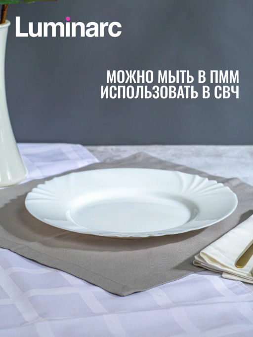 Тарелка обеденная КАДИКС 25см H4132 /Люминарк/ - Luminarc фото 12