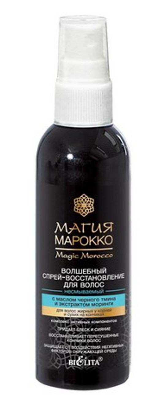 Белита Магия Марокко Спрей-Восст. д/волос НЕСМЫВ. с масл.Чёрн.Тмина и экст.Моринги (100мл).20