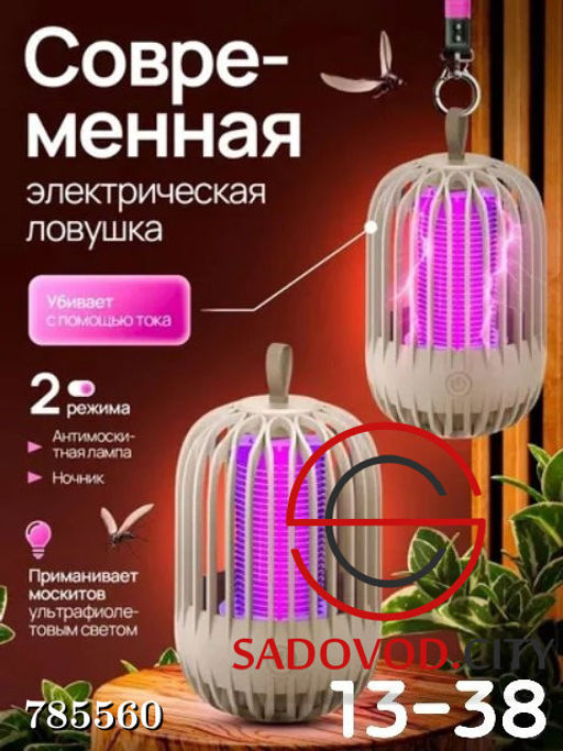 Ловушка от комаров с аккумулятором