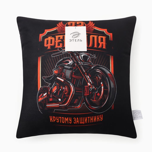 Подушка декоративная Этель Мотоцикл. 23 февраля, 40?40 см, велюр