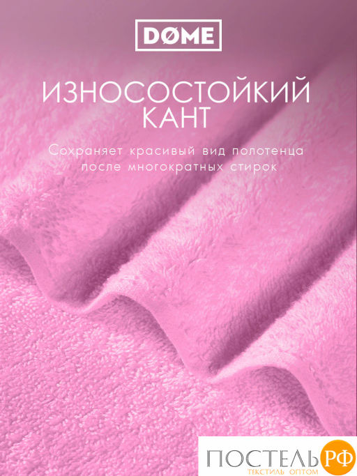DOME ГАРМОНИКА роз Полотенце 50x80, 1 пр, 100% хл, 440 г/м2  фото 5