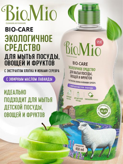 BIO-CARE Экологичное средство для мытья посуды, овощей и фруктов с эф.маслом ЛАВАНДЫ, экстр. ХЛОПКА - Biomio фото 2