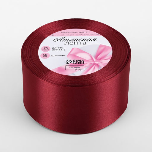 Лента атласная, 50 мм, 23±1 м, бордовая №48