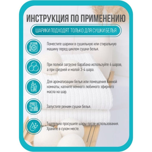 Шарики для стирки и сушки белья, набор 6 шт., натуральная шерсть