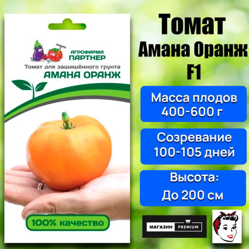 Томат Амана Оранж