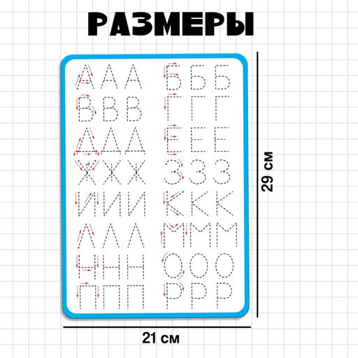 Тренажёр для письма «Учимся писать буквы», 3+