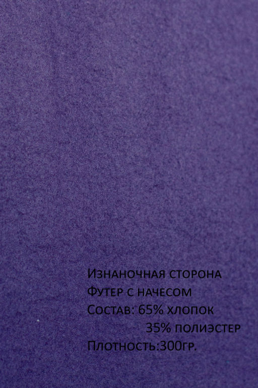 Арт.2901 Костюм женский с начесом 44-52 (5 шт) Цвет:верх- лила, низ- лила - Калинка фото 5