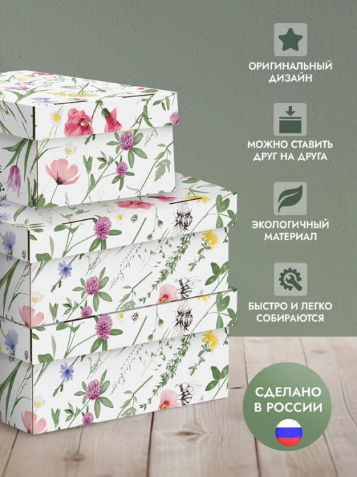 VAL HC-BC-2F2L Короба картонные, 2шт.-25*33*9 см, 2шт.-16.5*25*9 см, набор 4 шт., HERBARIUM CLOVER, шт