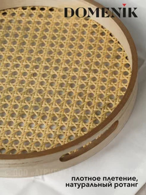 Поднос круглый RATTAN 30см