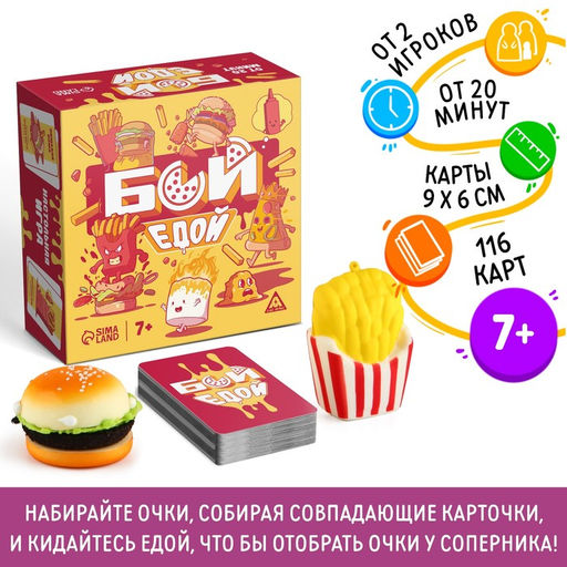 Настольная игра Бой едой, 116 карт, 2 игрушки-сквиш, 7+ - Лас Играс фото 3