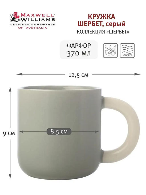 Кружка Шербет, 0,37 л - Maxwell & Williams фото 9