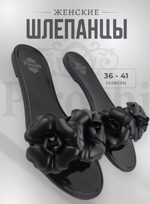 Силиконовые шлепанцы Pirochi  фото 6